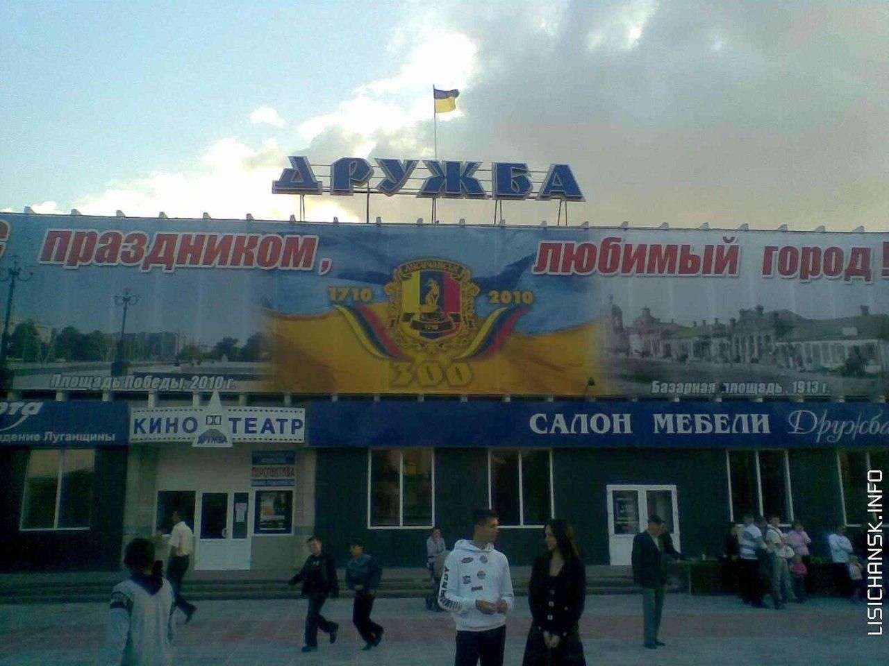 Russian troops destroyed the building of the Druzhba cinema in Lysychansk (video) - en